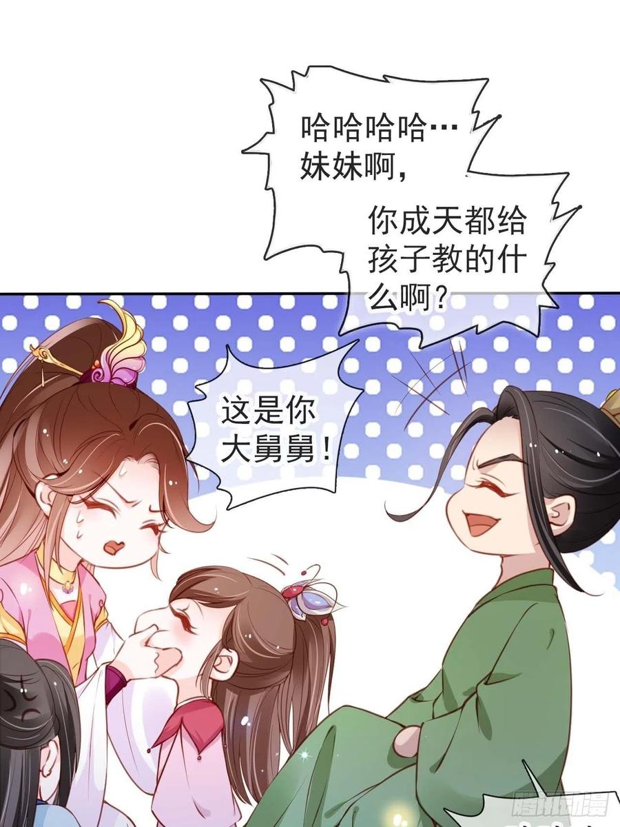 《她成了病娇君王的白月光》098 要看那个帅男银 第14页