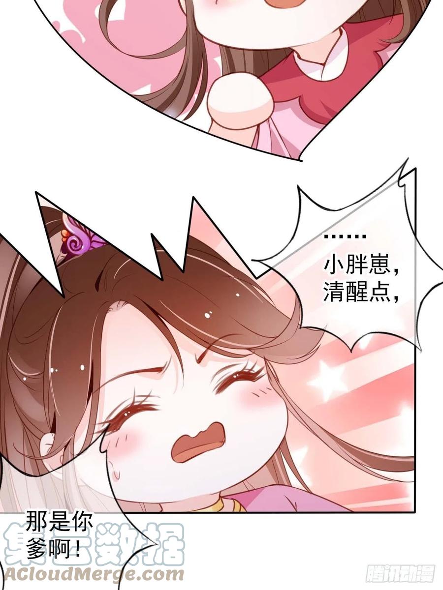 《她成了病娇君王的白月光》098 要看那个帅男银 第28页