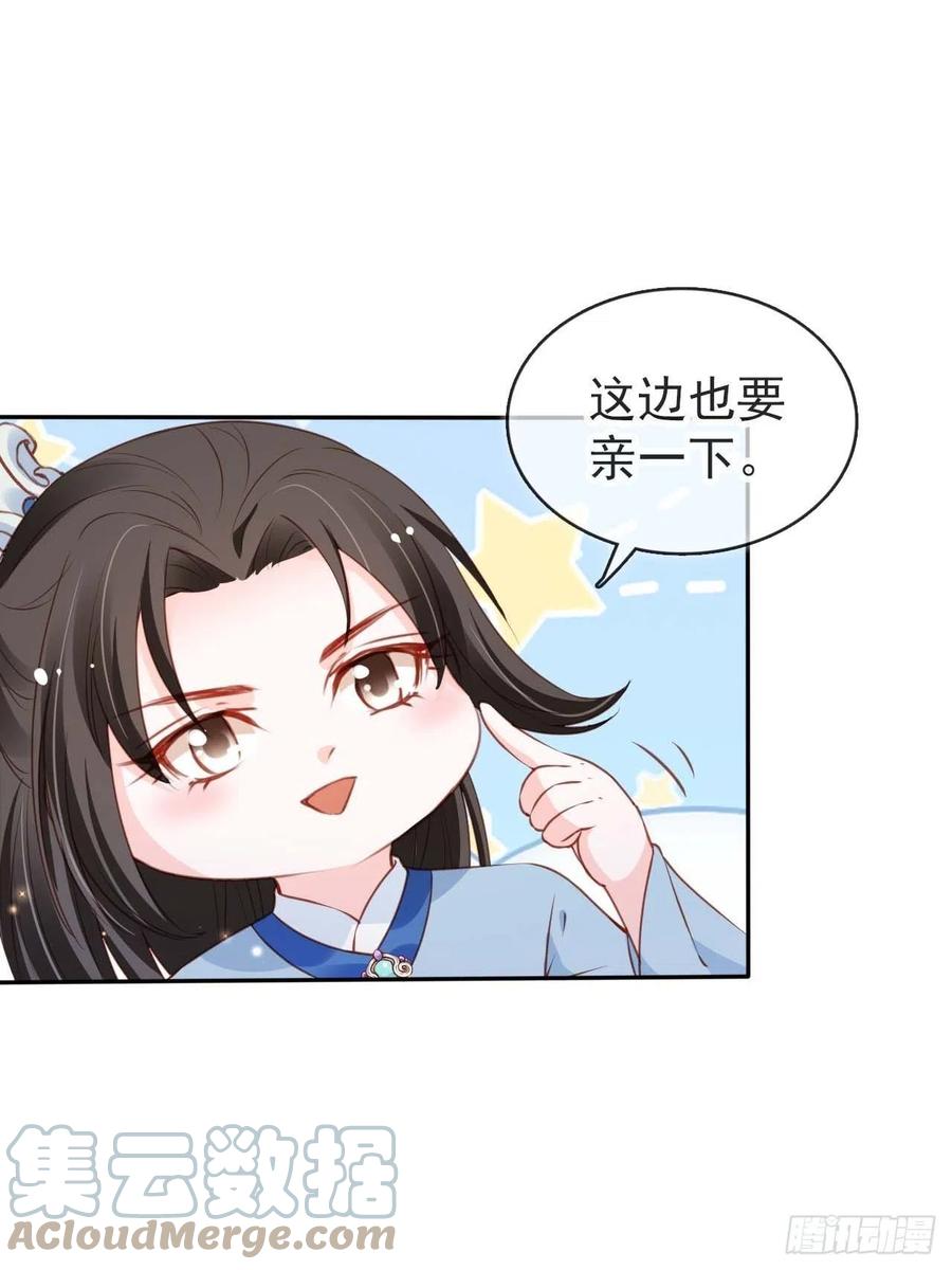《她成了病娇君王的白月光》098 要看那个帅男银 第19页