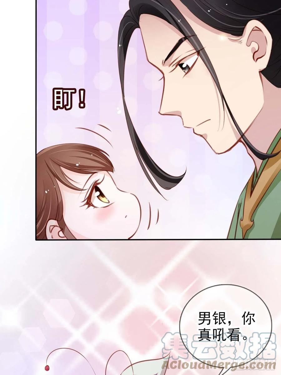 《她成了病娇君王的白月光》098 要看那个帅男银 第10页