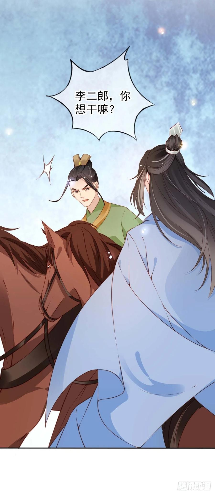 《她成了病娇君王的白月光》098 要看那个帅男银 第35页
