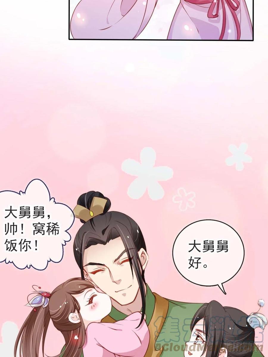 《她成了病娇君王的白月光》098 要看那个帅男银 第16页