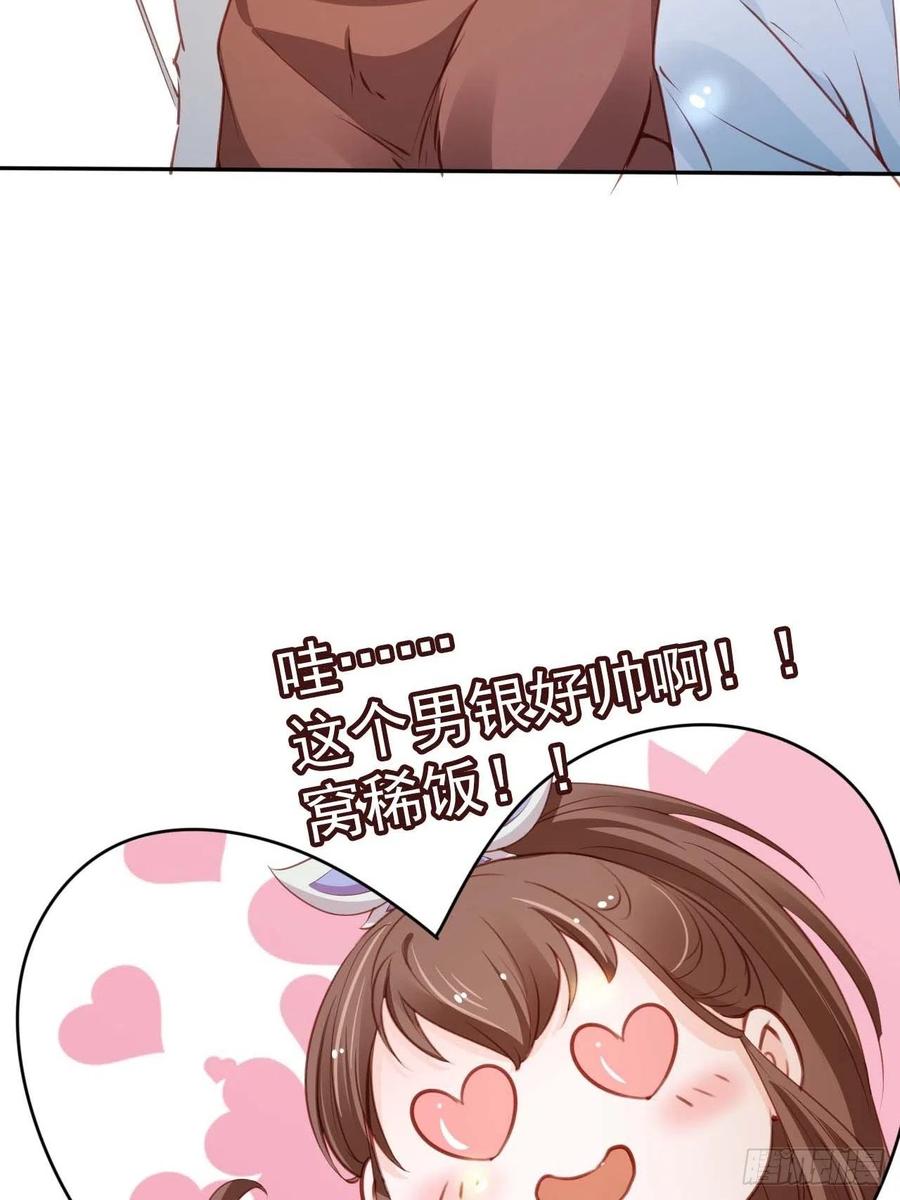 《她成了病娇君王的白月光》098 要看那个帅男银 第27页