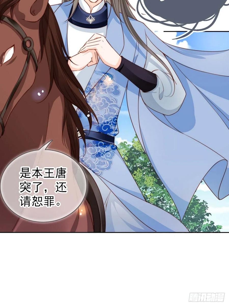 《她成了病娇君王的白月光》099 哥哥？还是……？ 第18页