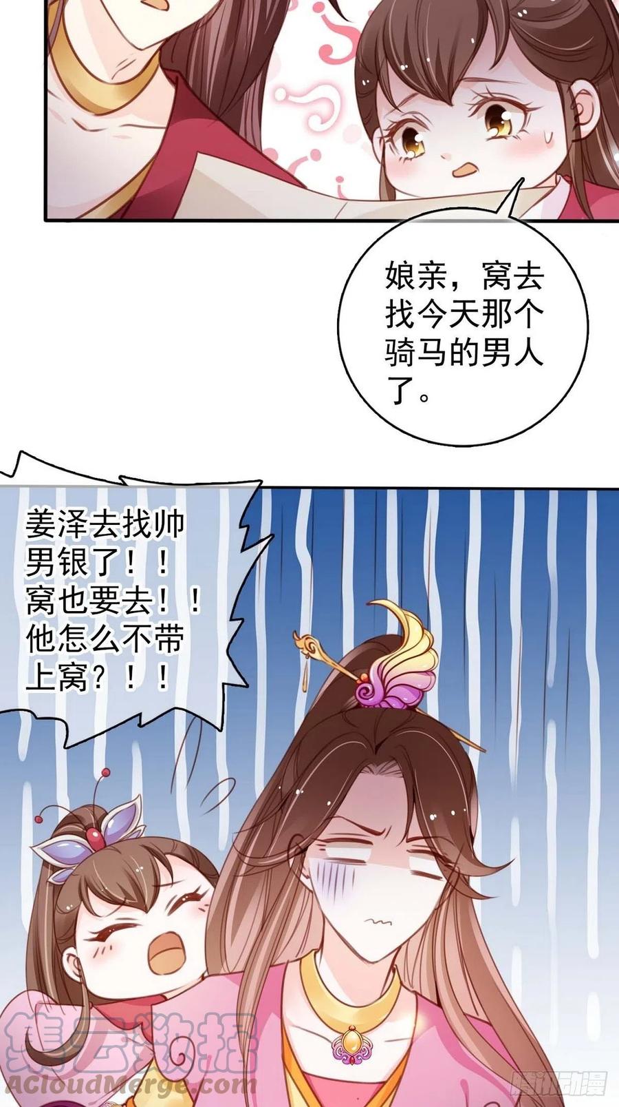 《她成了病娇君王的白月光》099 哥哥？还是……？ 第37页