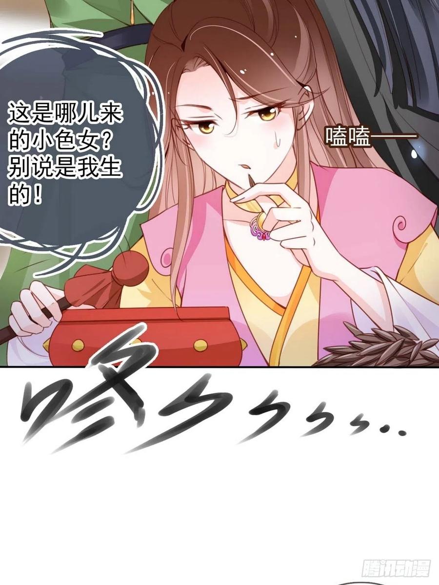 《她成了病娇君王的白月光》099 哥哥？还是……？ 第34页