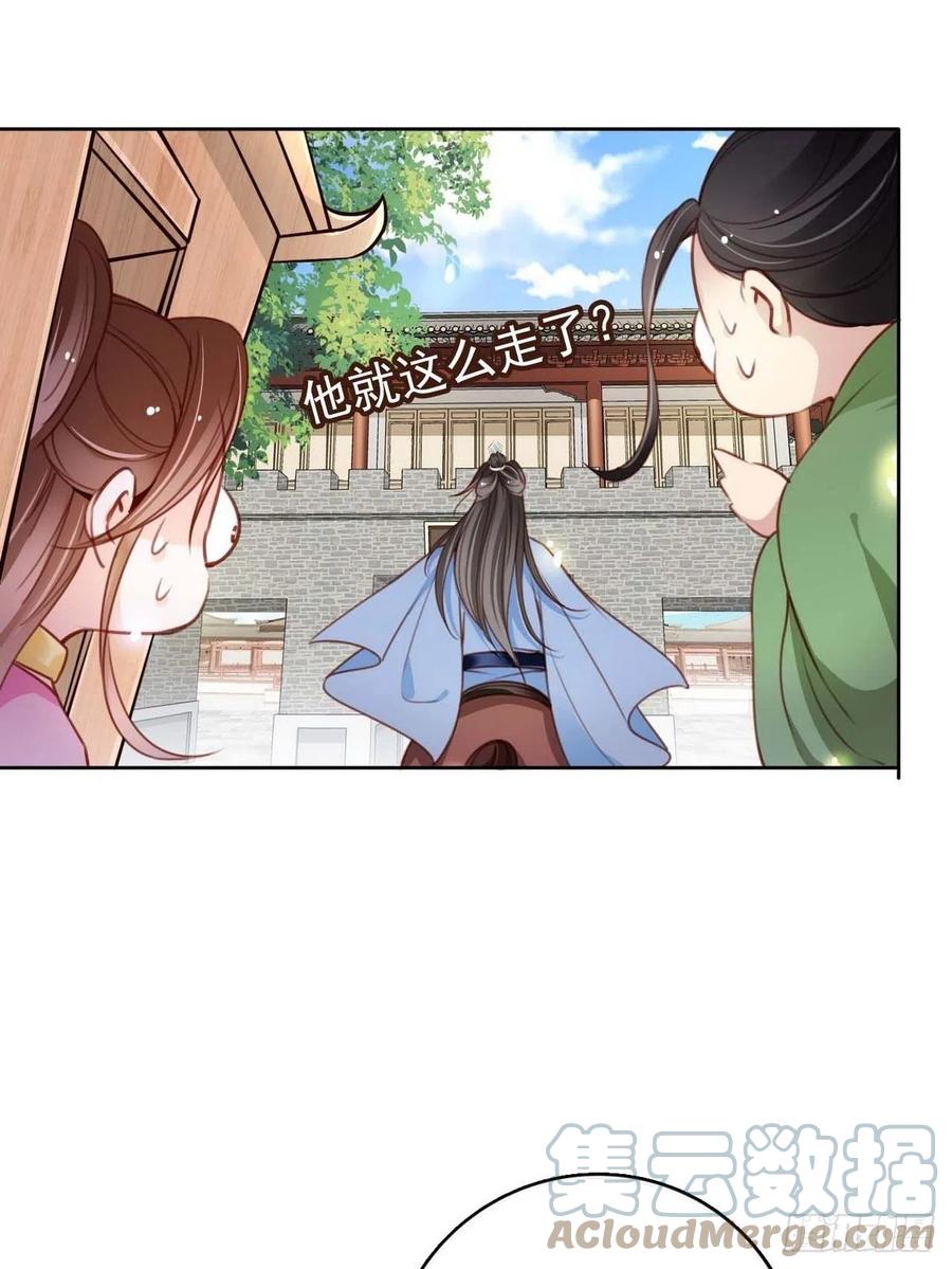 《她成了病娇君王的白月光》099 哥哥？还是……？ 第19页