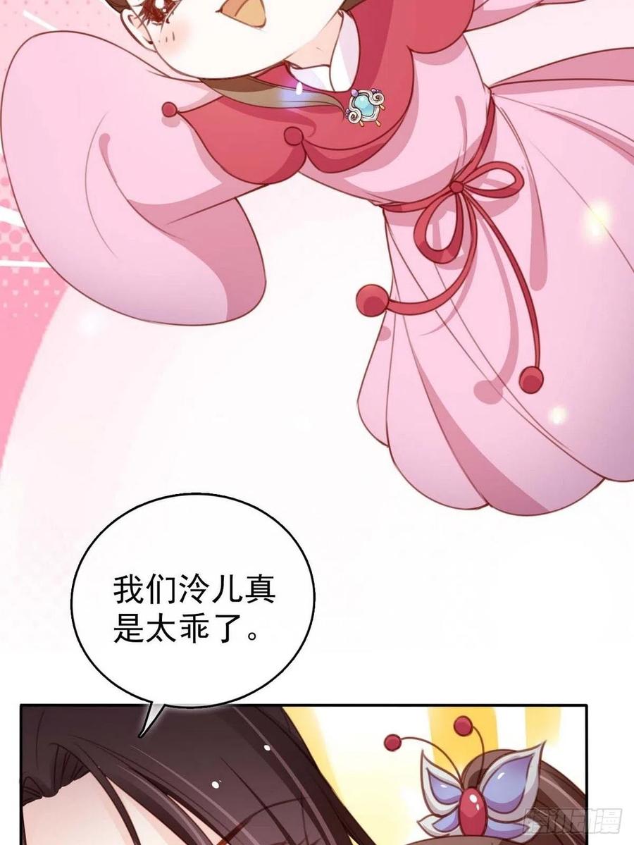 《她成了病娇君王的白月光》099 哥哥？还是……？ 第30页