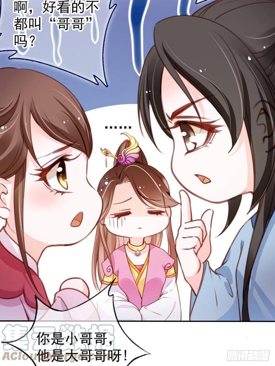 《她成了病娇君王的白月光》099 哥哥？还是……？ 第7页