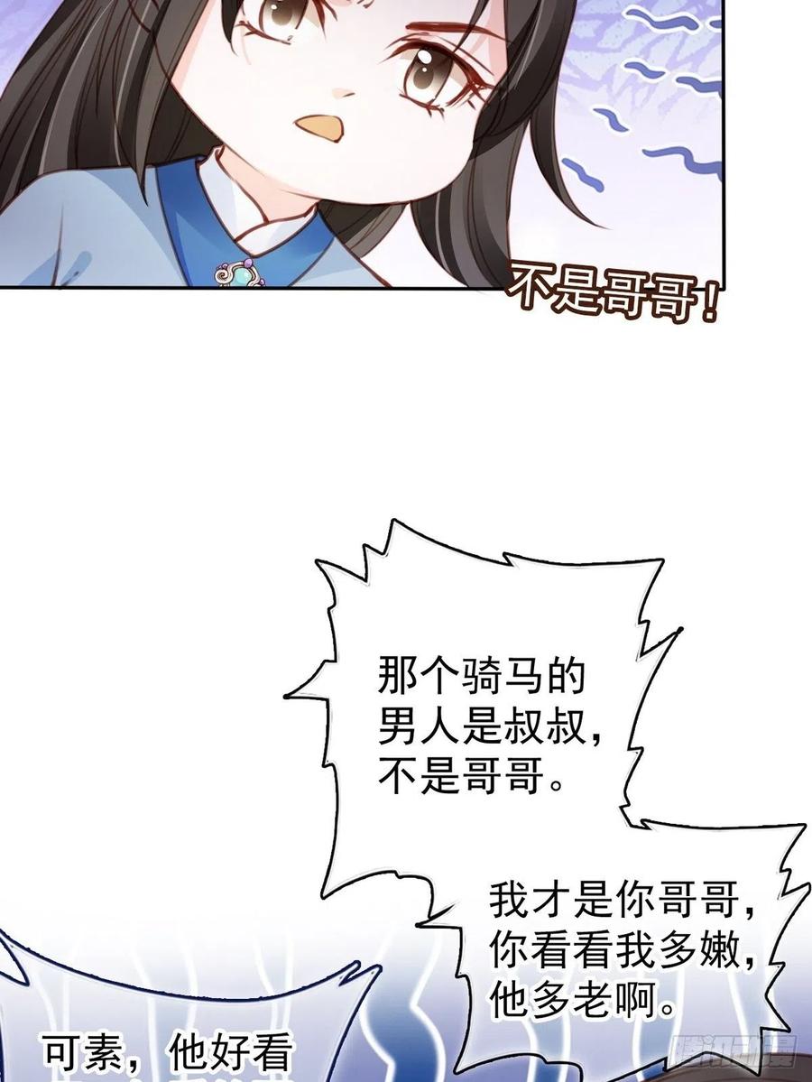 《她成了病娇君王的白月光》099 哥哥？还是……？ 第6页