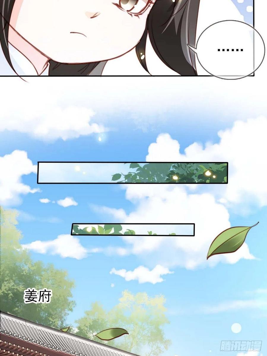 《她成了病娇君王的白月光》099 哥哥？还是……？ 第28页