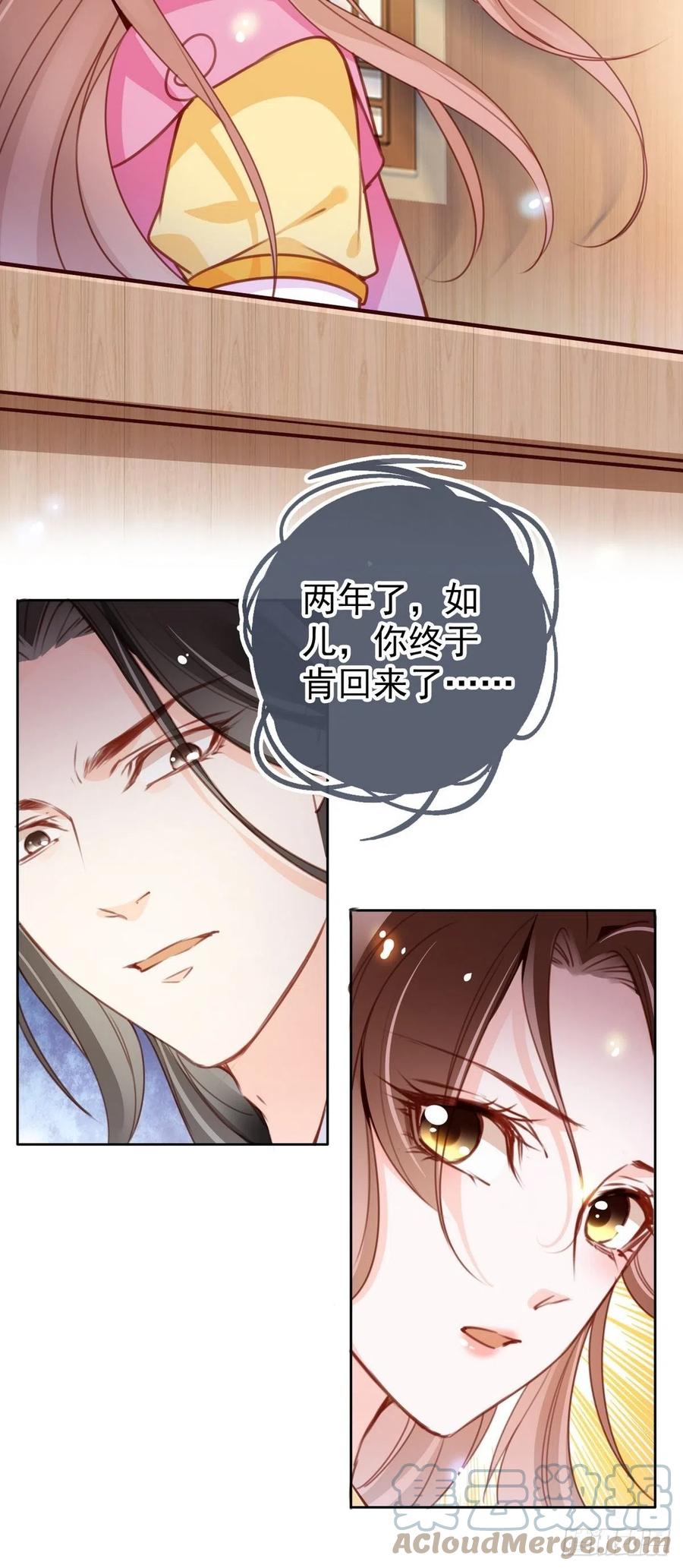 《她成了病娇君王的白月光》099 哥哥？还是……？ 第13页