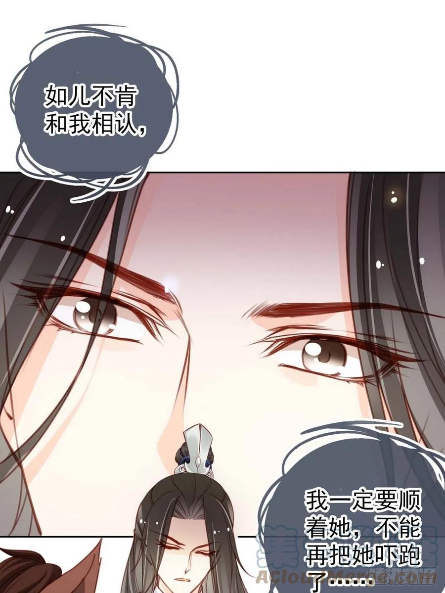 《她成了病娇君王的白月光》099 哥哥？还是……？ 第17页