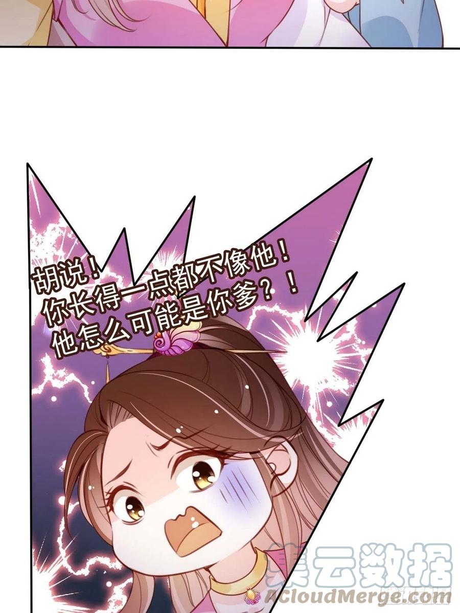 《她成了病娇君王的白月光》099 哥哥？还是……？ 第21页