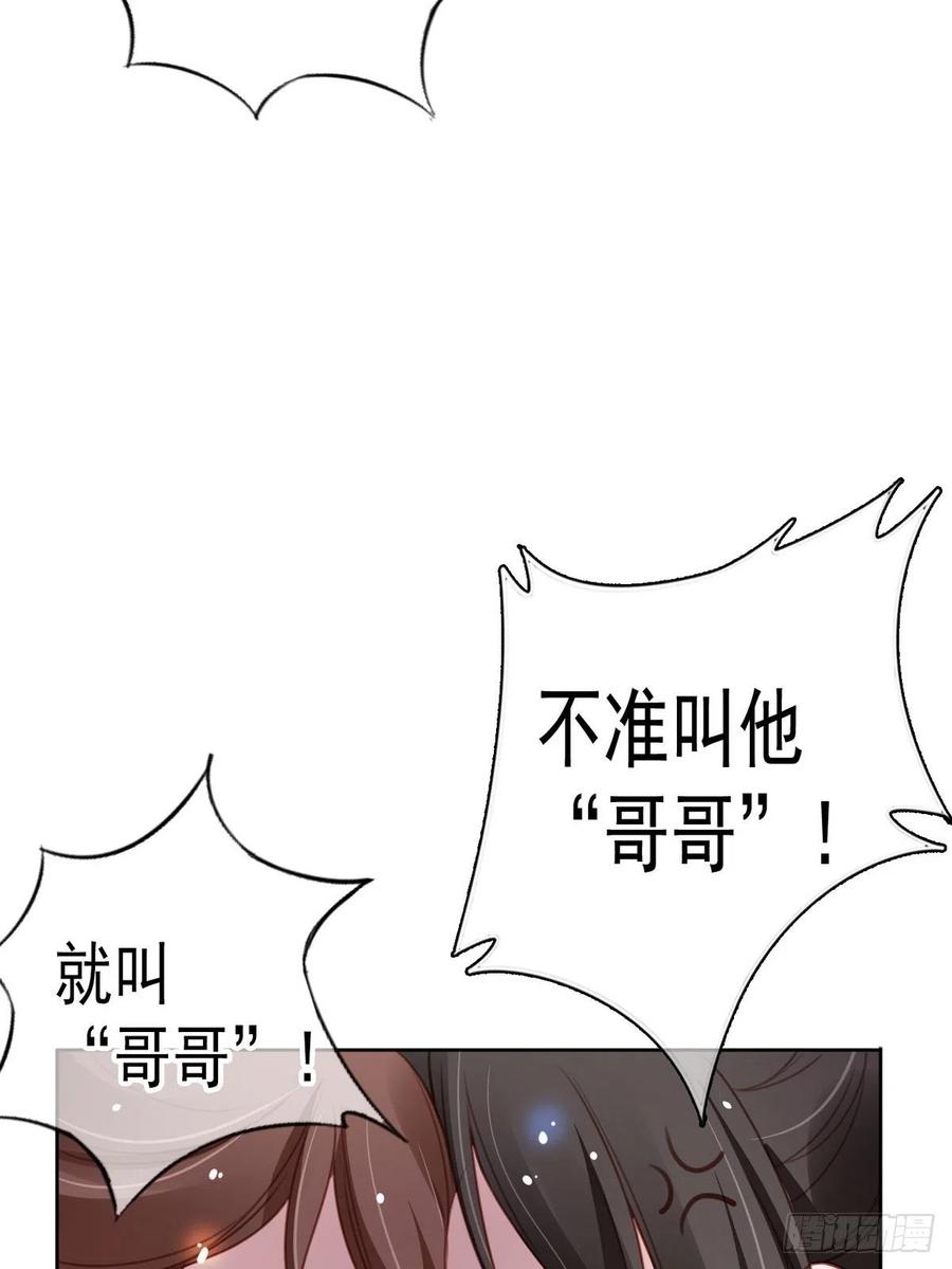 《她成了病娇君王的白月光》099 哥哥？还是……？ 第8页