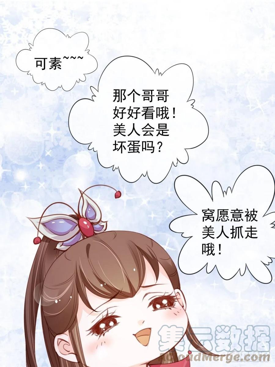 《她成了病娇君王的白月光》099 哥哥？还是……？ 第3页