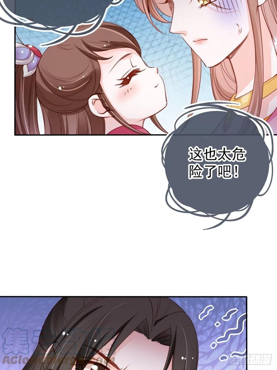 《她成了病娇君王的白月光》099 哥哥？还是……？ 第5页