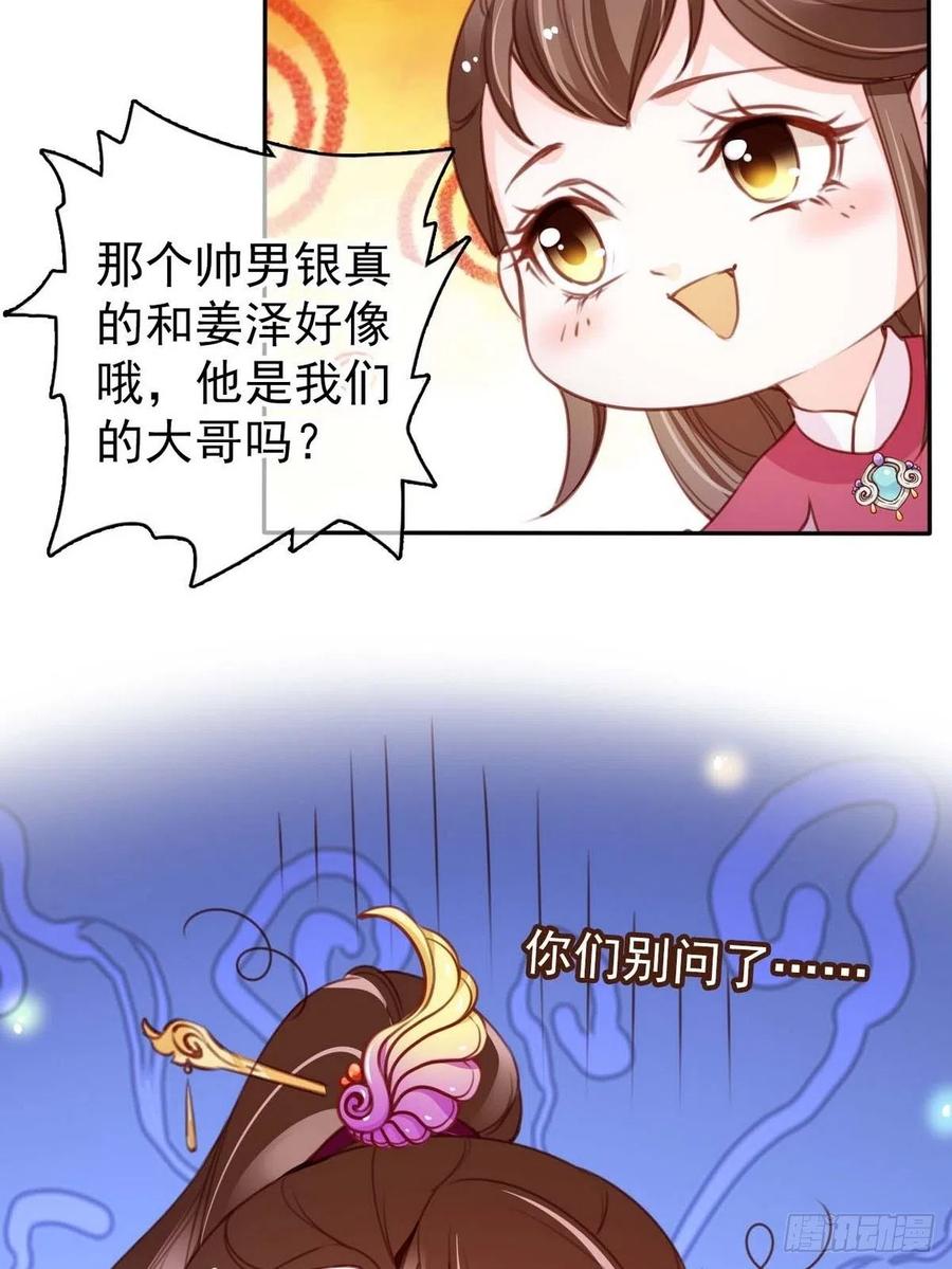 《她成了病娇君王的白月光》099 哥哥？还是……？ 第26页