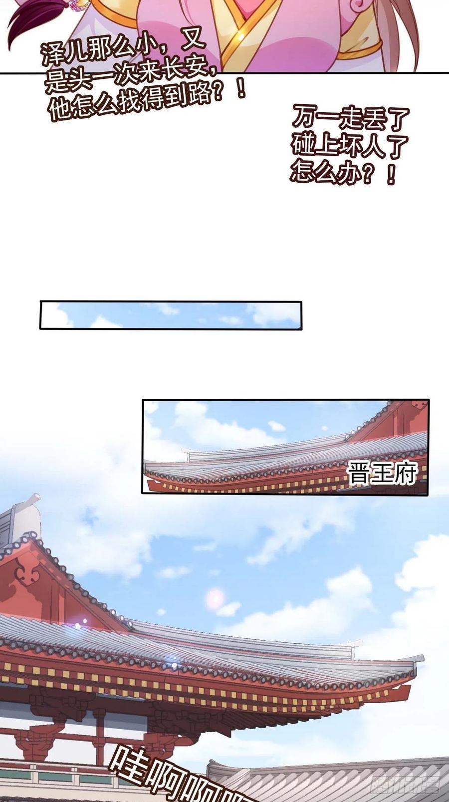 《她成了病娇君王的白月光》099 哥哥？还是……？ 第38页