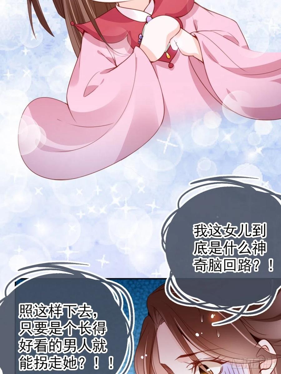 《她成了病娇君王的白月光》099 哥哥？还是……？ 第4页