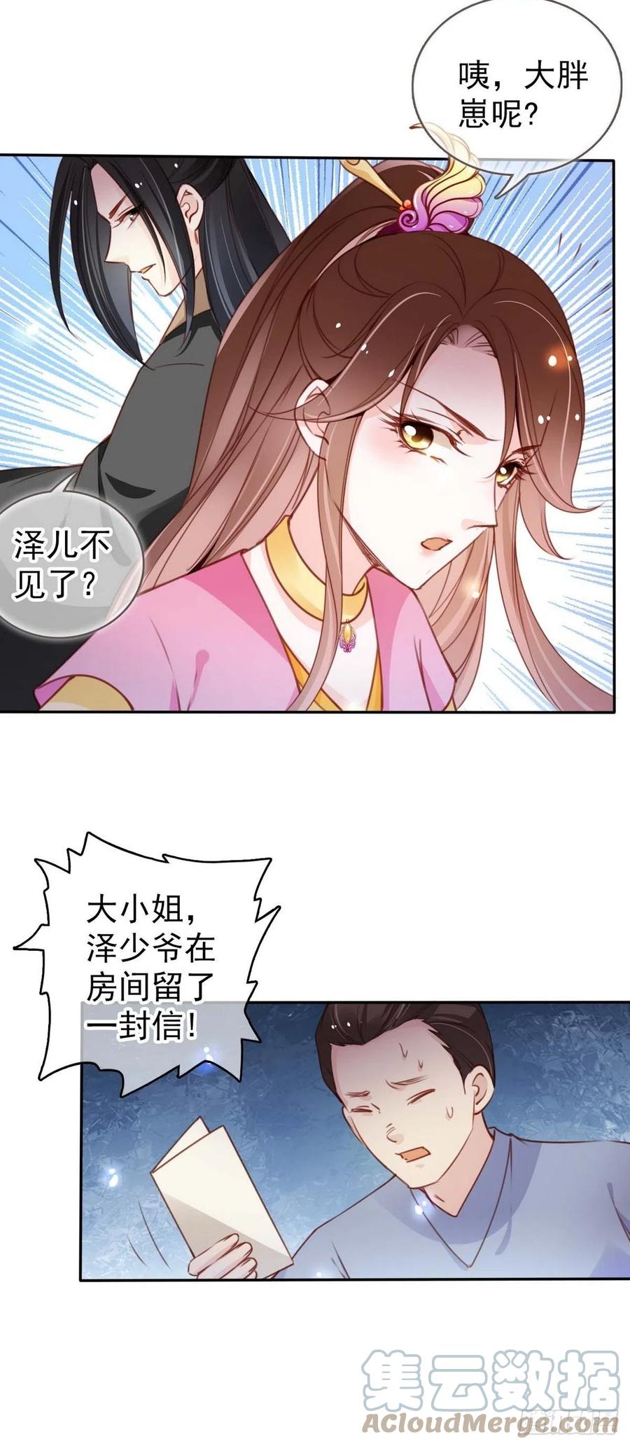 《她成了病娇君王的白月光》099 哥哥？还是……？ 第35页