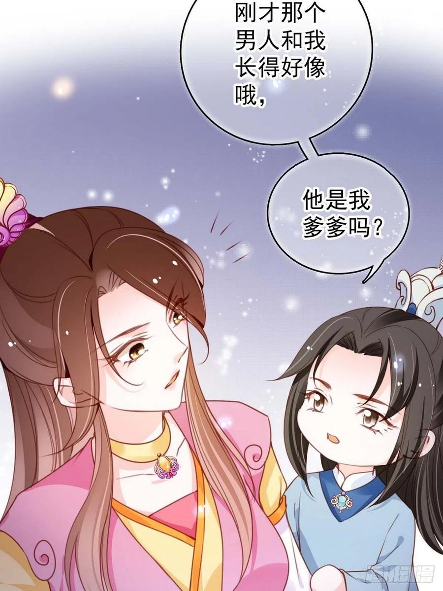《她成了病娇君王的白月光》099 哥哥？还是……？ 第20页