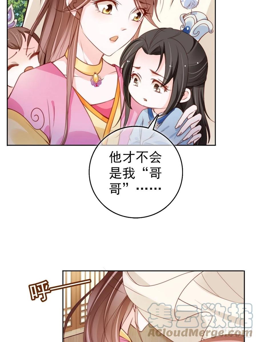 《她成了病娇君王的白月光》099 哥哥？还是……？ 第11页