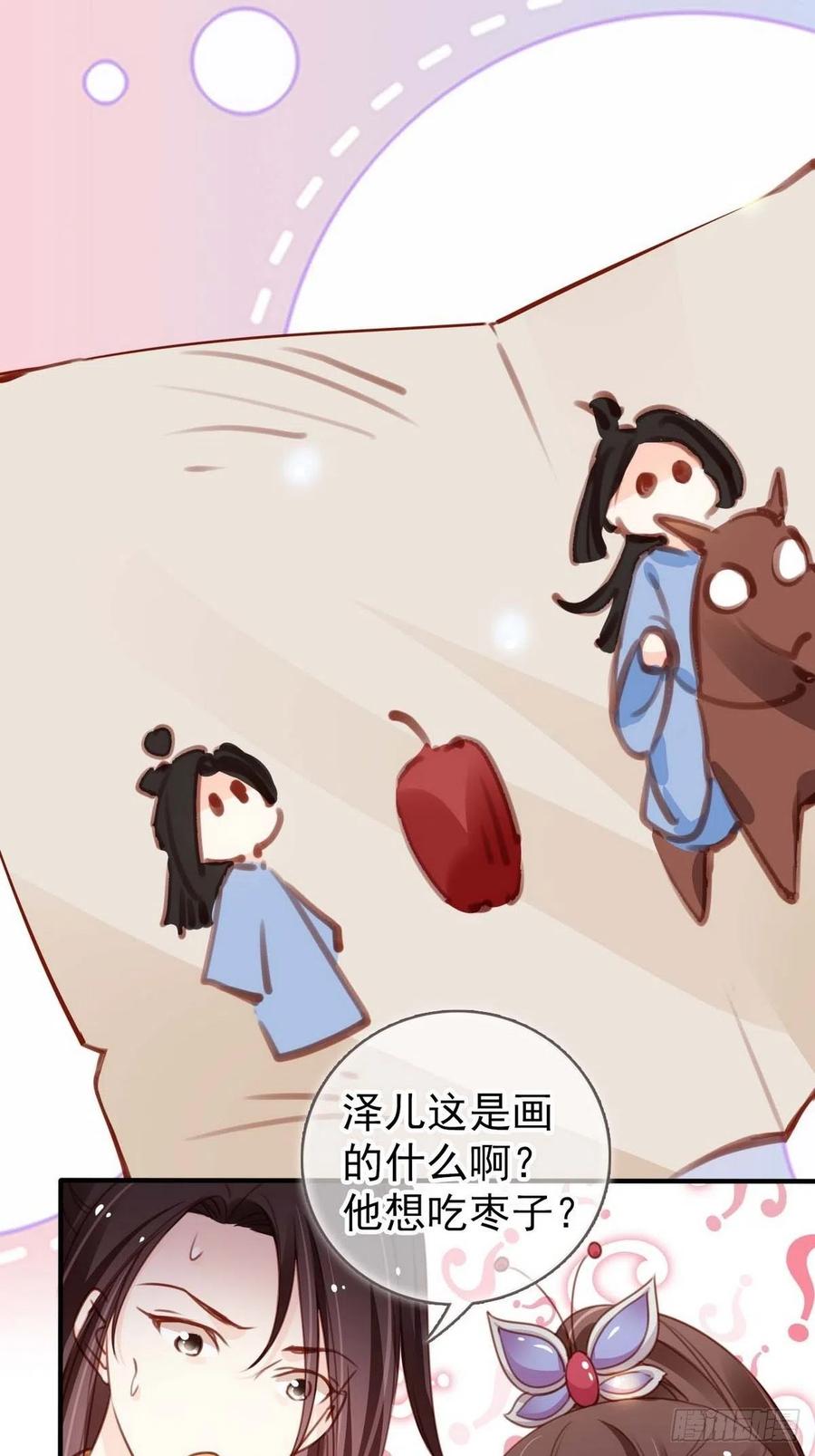 《她成了病娇君王的白月光》099 哥哥？还是……？ 第36页