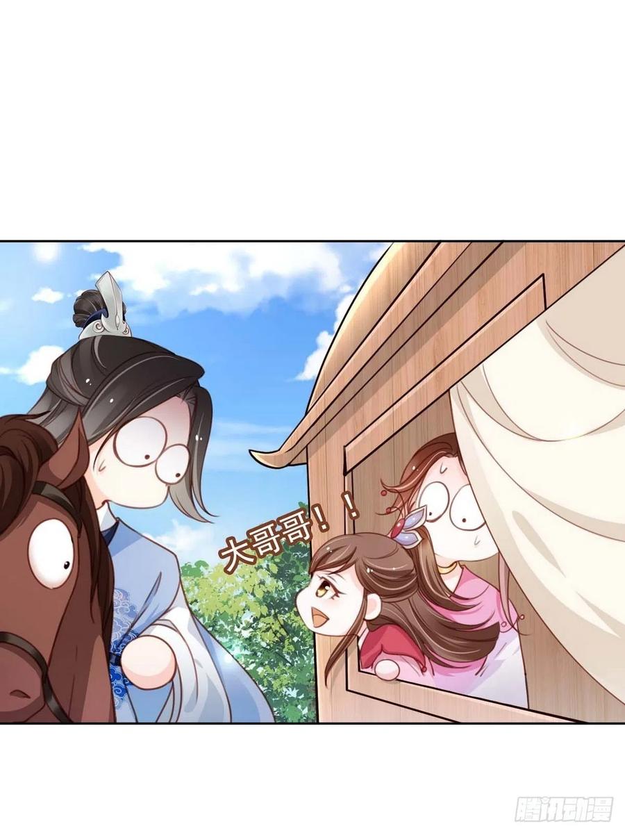 《她成了病娇君王的白月光》099 哥哥？还是……？ 第14页