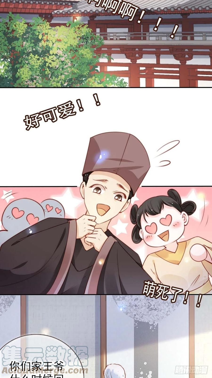 《她成了病娇君王的白月光》099 哥哥？还是……？ 第39页