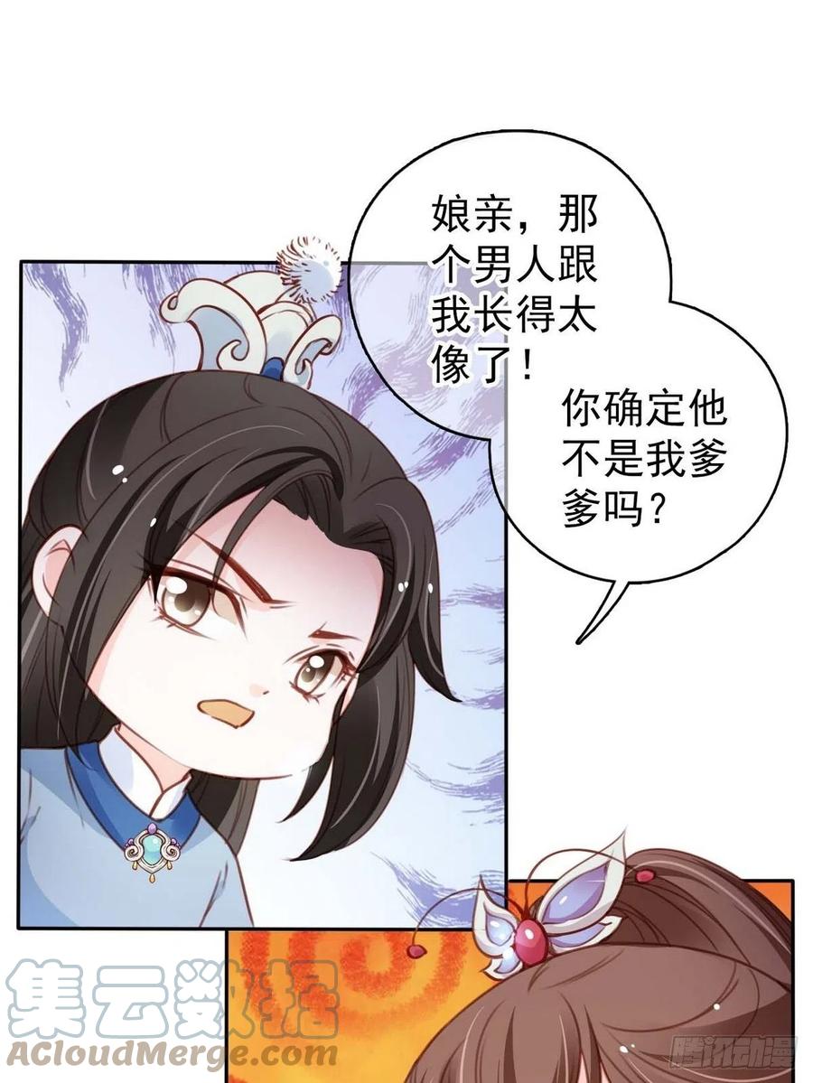 《她成了病娇君王的白月光》099 哥哥？还是……？ 第25页