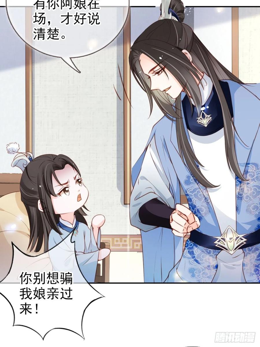 《她成了病娇君王的白月光》100 父子相见 第12页