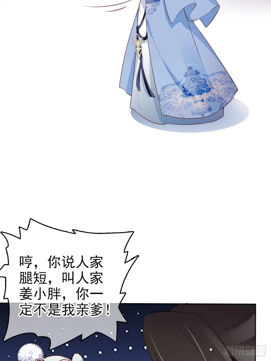 《她成了病娇君王的白月光》100 父子相见 第20页