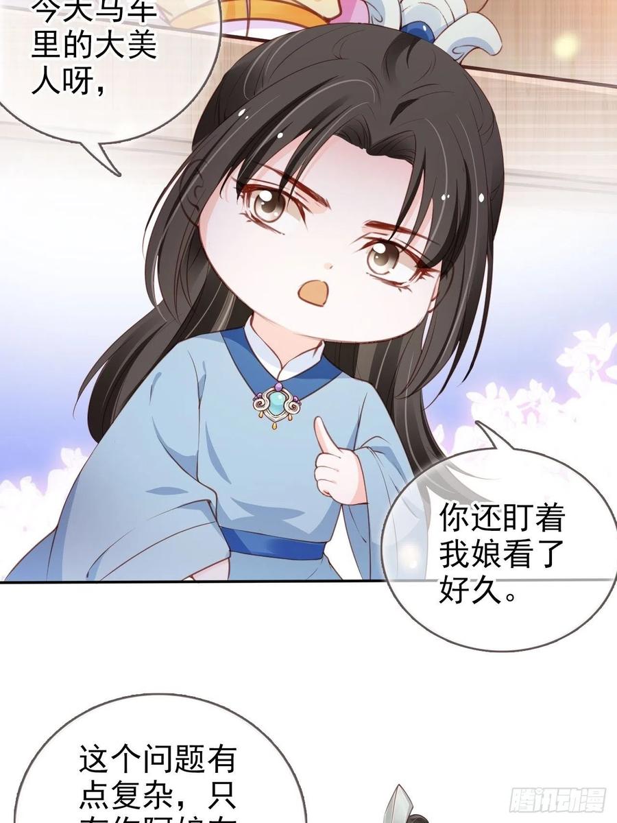 《她成了病娇君王的白月光》100 父子相见 第11页