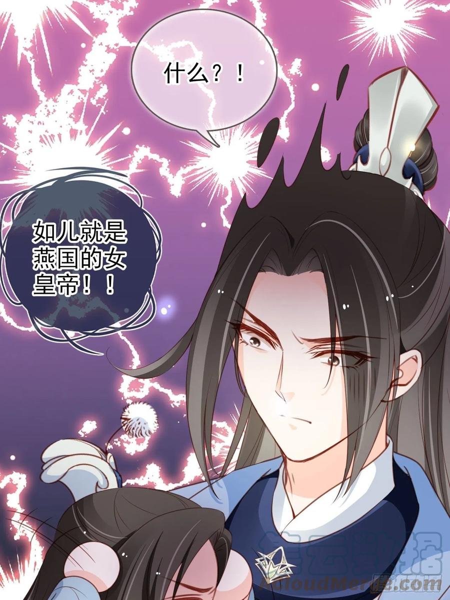 《她成了病娇君王的白月光》100 父子相见 第25页