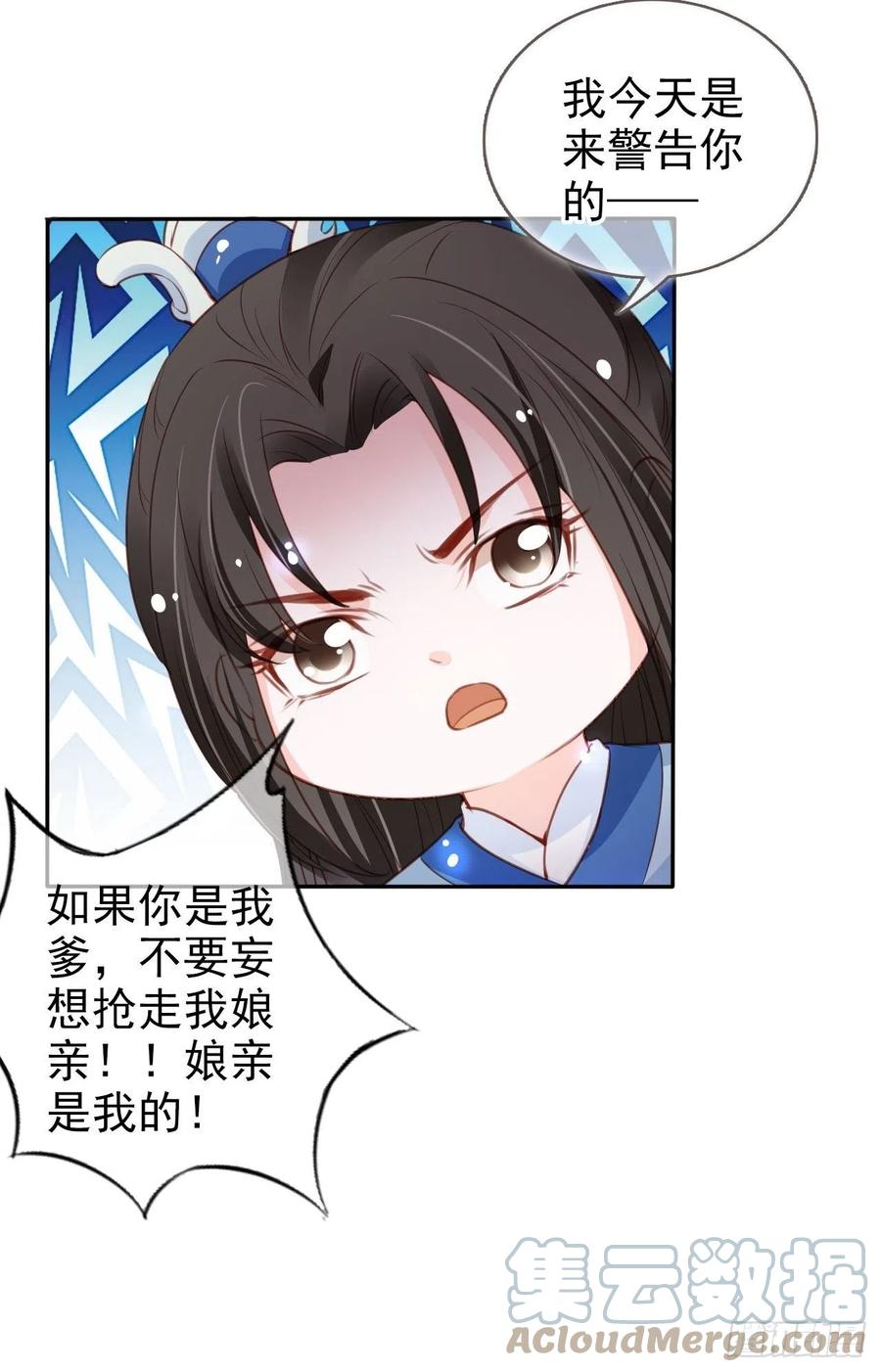 《她成了病娇君王的白月光》100 父子相见 第13页