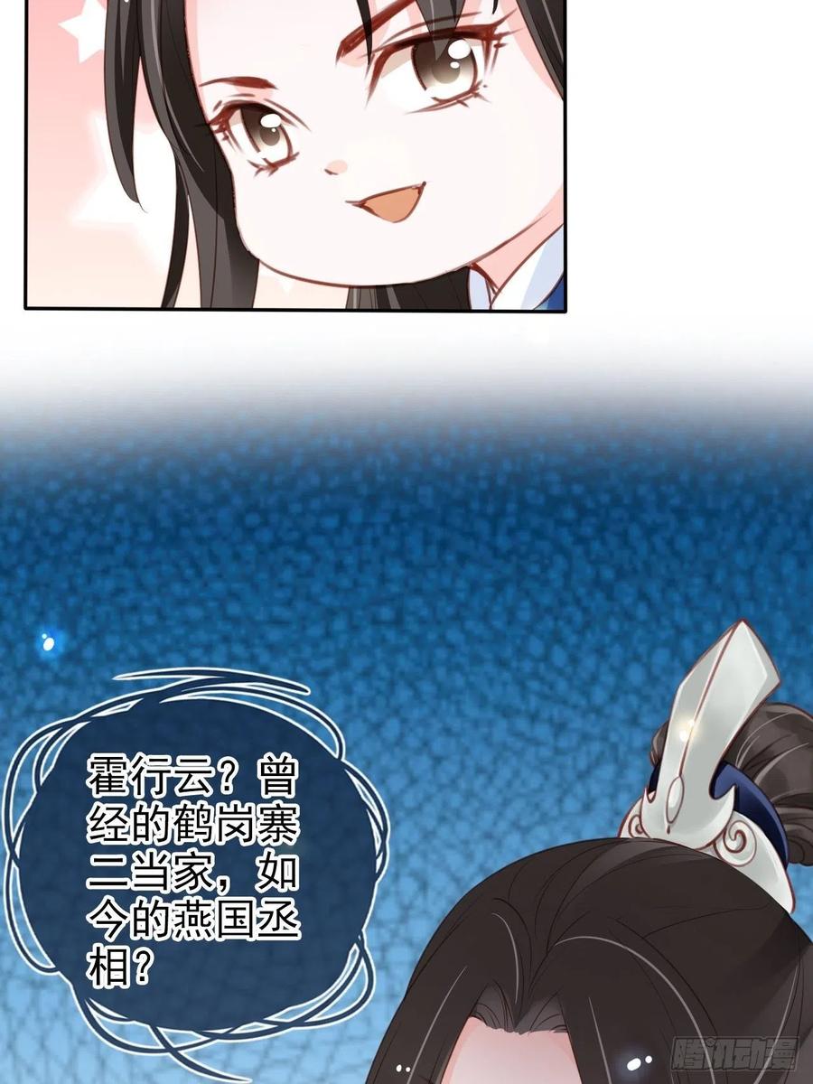 《她成了病娇君王的白月光》100 父子相见 第23页