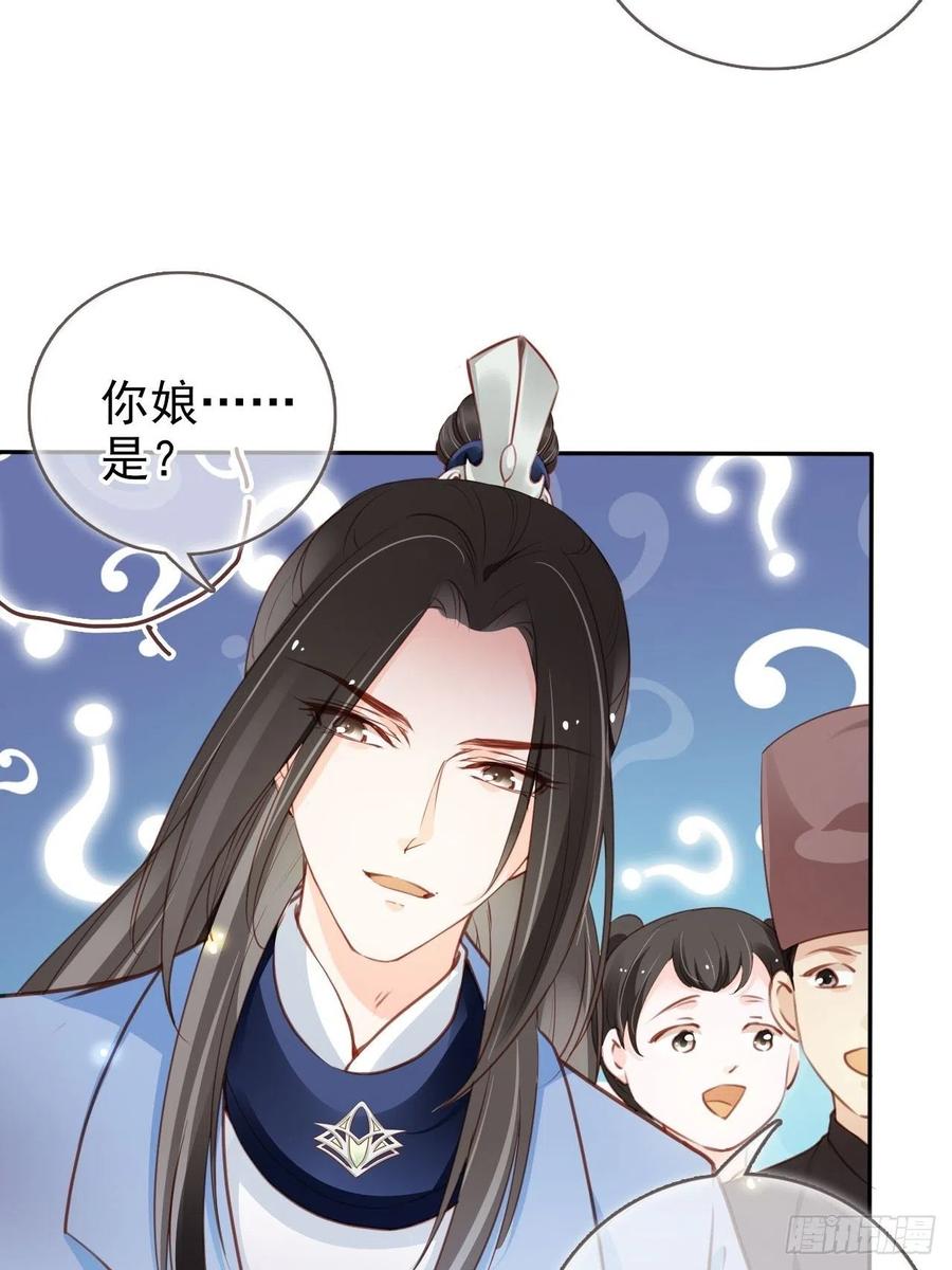 《她成了病娇君王的白月光》100 父子相见 第9页