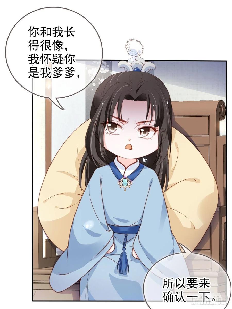 《她成了病娇君王的白月光》100 父子相见 第8页