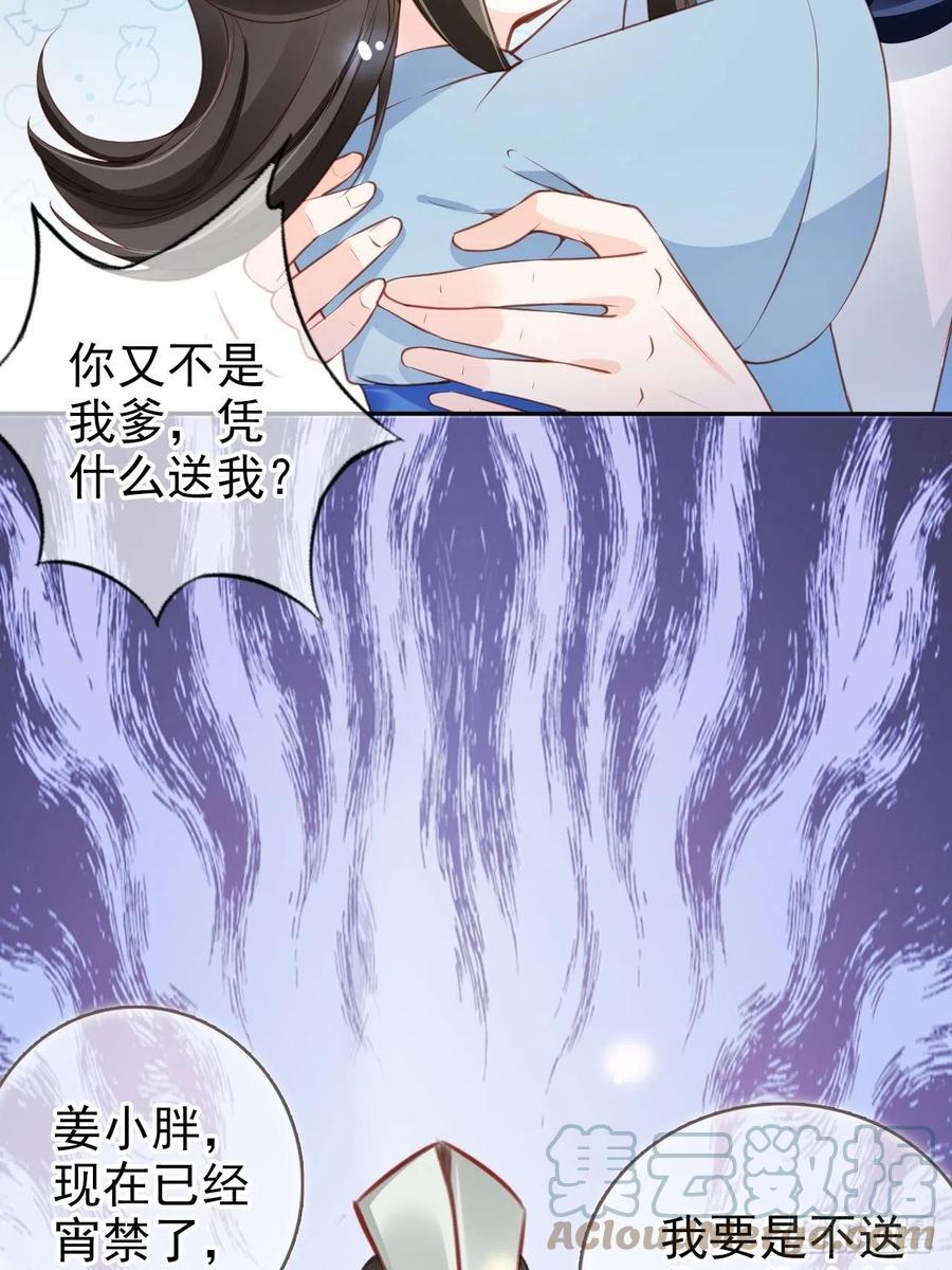 《她成了病娇君王的白月光》100 父子相见 第16页