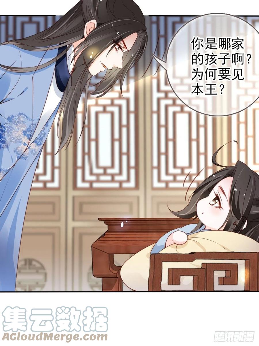 《她成了病娇君王的白月光》100 父子相见 第7页