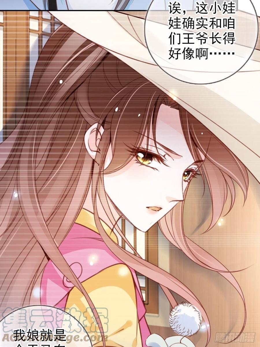 《她成了病娇君王的白月光》100 父子相见 第10页