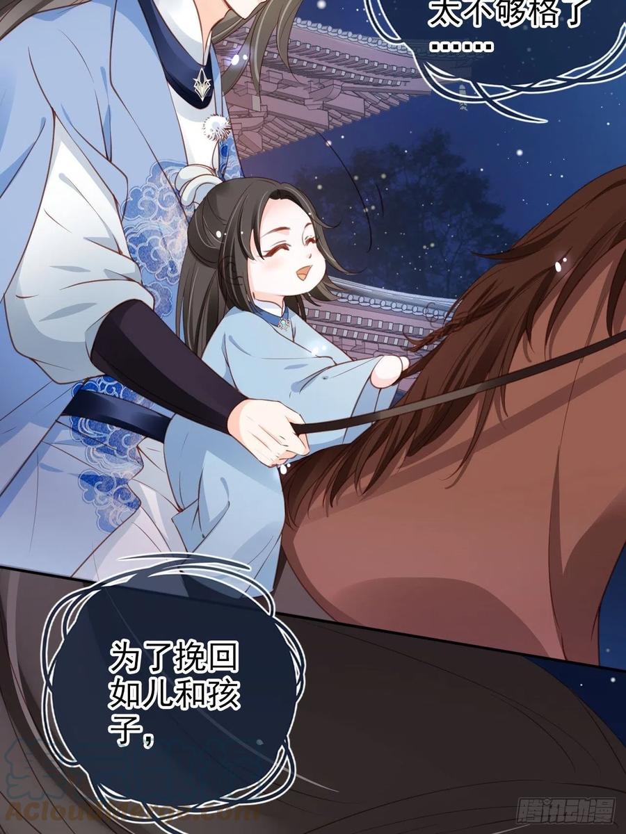 《她成了病娇君王的白月光》100 父子相见 第31页