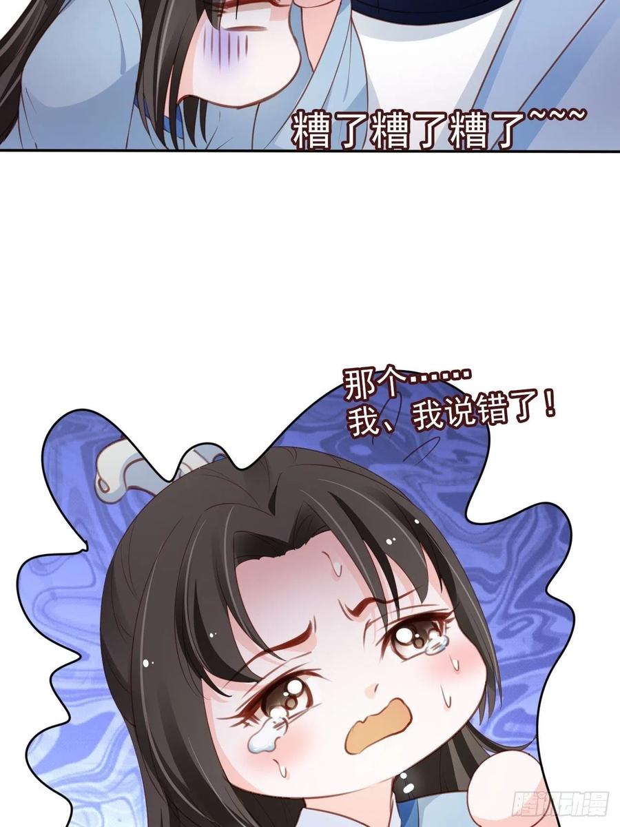 《她成了病娇君王的白月光》100 父子相见 第26页