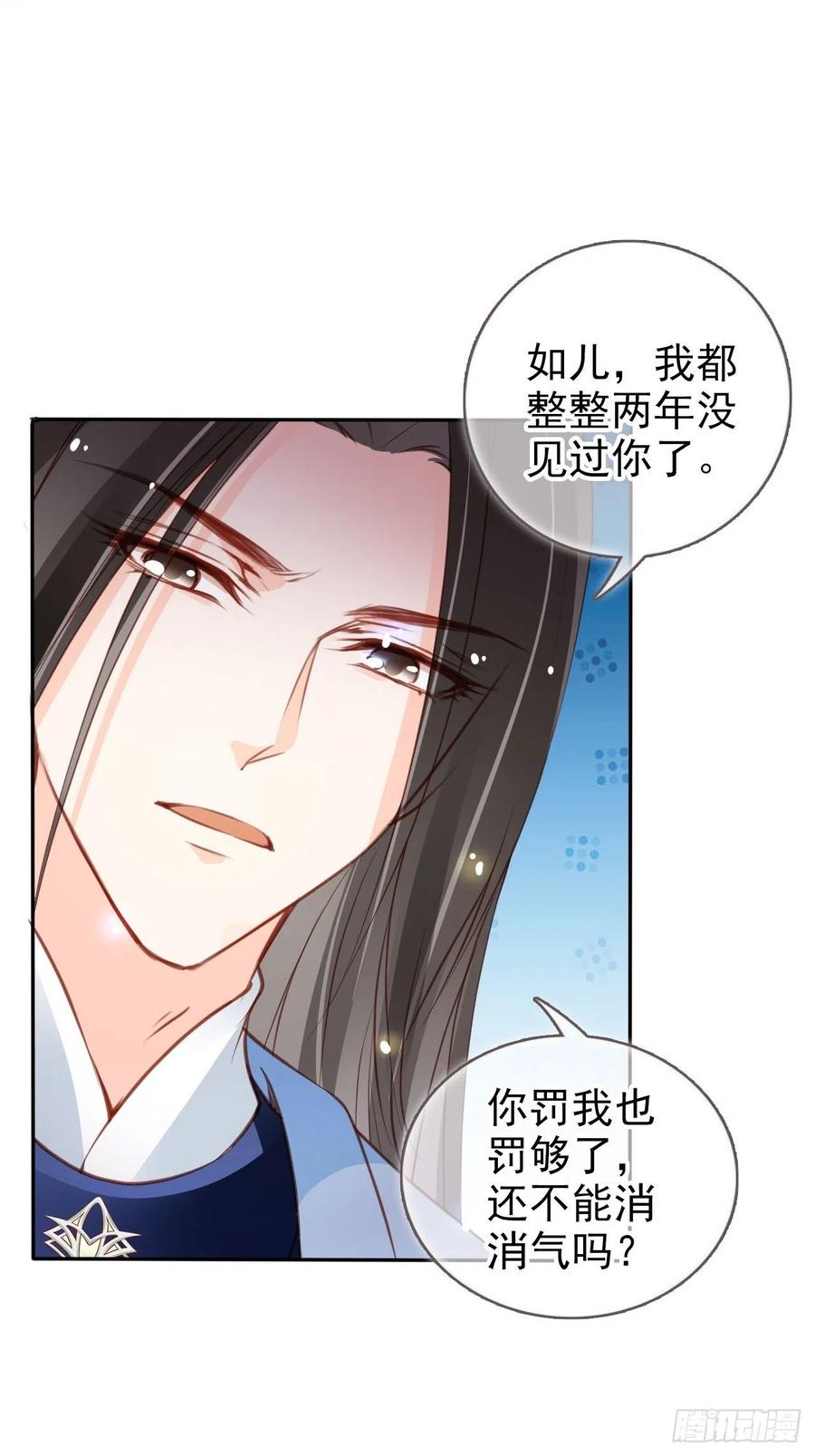 《她成了病娇君王的白月光》100 父子相见 第39页