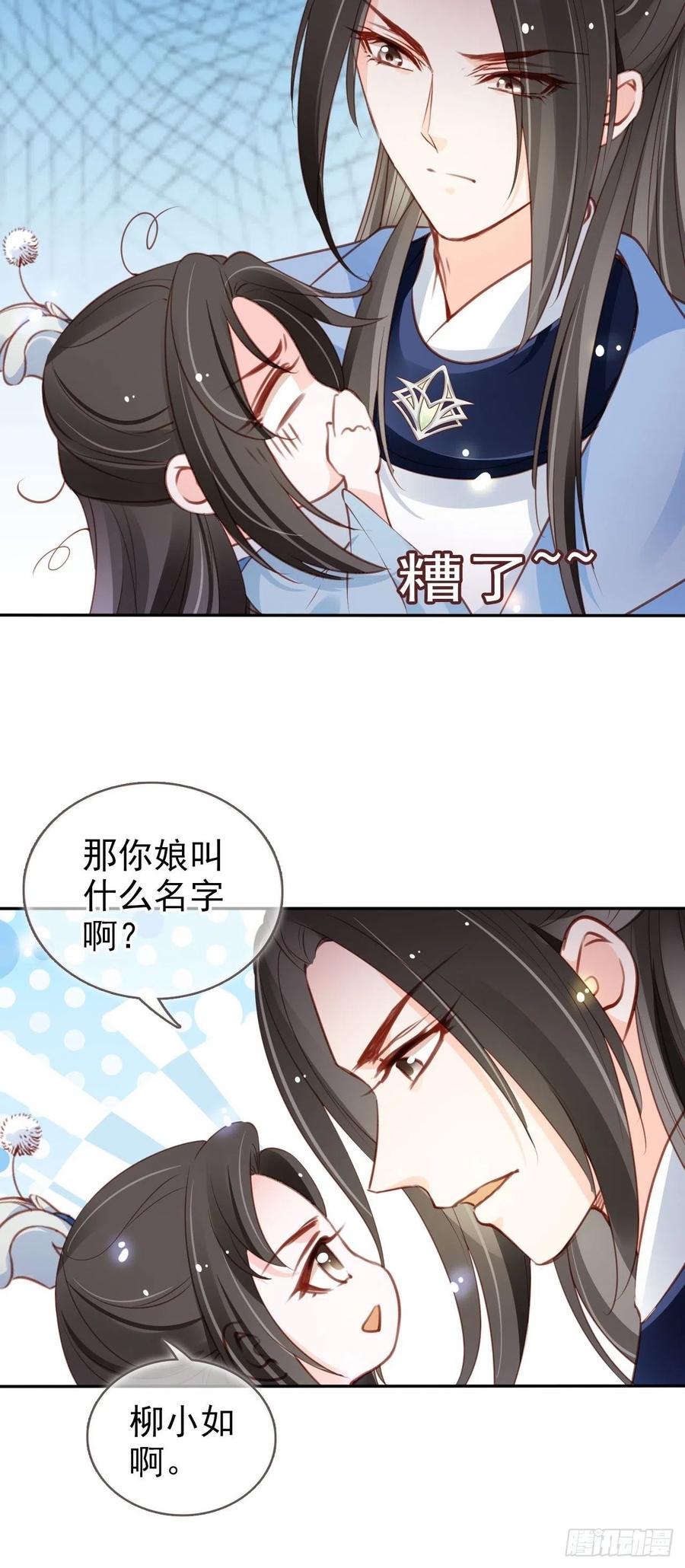《她成了病娇君王的白月光》100 父子相见 第24页