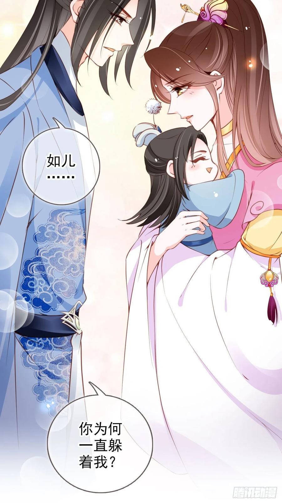《她成了病娇君王的白月光》100 父子相见 第38页