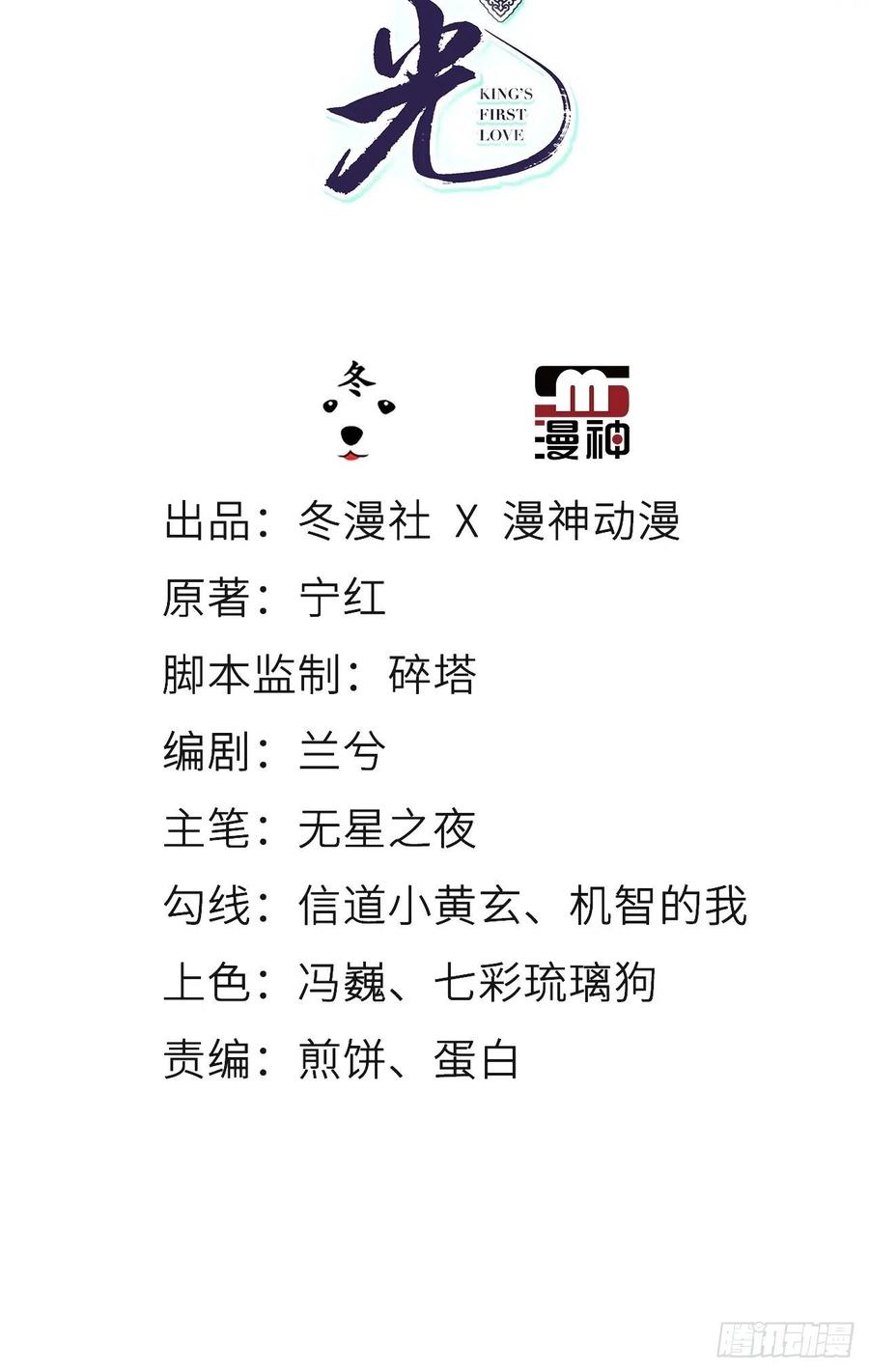 《她成了病娇君王的白月光》100 父子相见 第2页