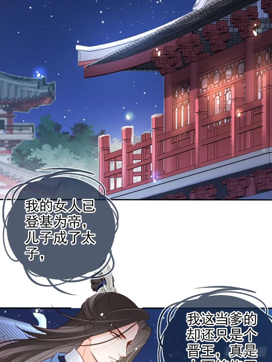 《她成了病娇君王的白月光》100 父子相见 第30页