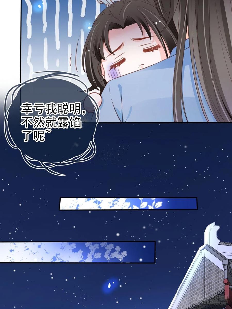 《她成了病娇君王的白月光》100 父子相见 第29页